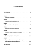 7 принципов позитивной семьи — фото, картинка — 3