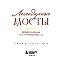 Легендарные мосты. Истории и легенды о петербургских мостах — фото, картинка — 2