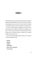 Молчание между нами — фото, картинка — 28