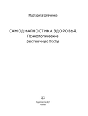 Самодиагностика здоровья. Психологические рисуночные тесты — фото, картинка — 1