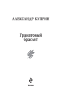 Гранатовый браслет — фото, картинка — 1