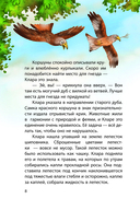 Клара Катастрофея и великий переполох — фото, картинка — 5