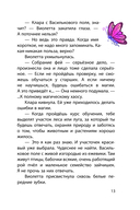 Клара Катастрофея и великий переполох — фото, картинка — 10