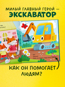 Экскаватор помогает малышам — фото, картинка — 2