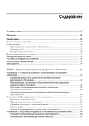 Проектирование программ на C++ — фото, картинка — 1