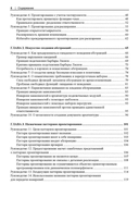 Проектирование программ на C++ — фото, картинка — 2