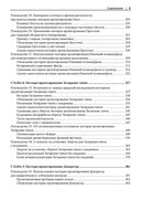 Проектирование программ на C++ — фото, картинка — 5