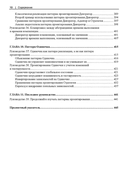 Проектирование программ на C++ — фото, картинка — 6