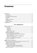 Настоящий SRE. Инжиниринг надежности для специалистов и организаций — фото, картинка — 1