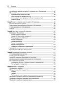 Настоящий SRE. Инжиниринг надежности для специалистов и организаций — фото, картинка — 3