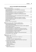 Настоящий SRE. Инжиниринг надежности для специалистов и организаций — фото, картинка — 4