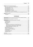 Настоящий SRE. Инжиниринг надежности для специалистов и организаций — фото, картинка — 6