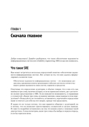 Настоящий SRE. Инжиниринг надежности для специалистов и организаций — фото, картинка — 7