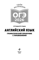 ОГЭ-2026. Английский язык. Грамматический справочник с упражнениями — фото, картинка — 1