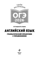 ОГЭ-2026. Английский язык. Грамматический справочник с упражнениями — фото, картинка — 2