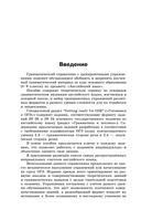 ОГЭ-2026. Английский язык. Грамматический справочник с упражнениями — фото, картинка — 7
