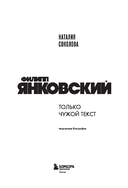 Филипп Янковский. Только чужой текст. Творческая биография — фото, картинка — 1