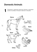 Я учусь читать. От слова к слову. Английский для детей — фото, картинка — 5