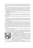 Микробиология — фото, картинка — 12