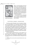 Изучение Ленорман. Традиционное гадание для современной жизни — фото, картинка — 4