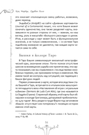 Изучение Ленорман. Традиционное гадание для современной жизни — фото, картинка — 10
