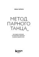 Метод парного танца. Как создать гармонию в отношениях и двигаться по жизни в одном ритме — фото, картинка — 2