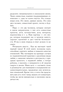 Метод парного танца. Как создать гармонию в отношениях и двигаться по жизни в одном ритме — фото, картинка — 11