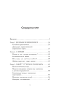 Метод парного танца. Как создать гармонию в отношениях и двигаться по жизни в одном ритме — фото, картинка — 4