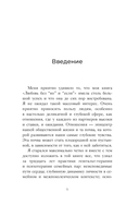Метод парного танца. Как создать гармонию в отношениях и двигаться по жизни в одном ритме — фото, картинка — 7