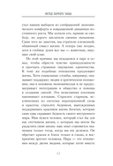Метод парного танца. Как создать гармонию в отношениях и двигаться по жизни в одном ритме — фото, картинка — 10
