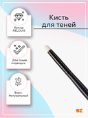 Кисть для теней 