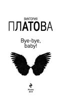 Bye-bye, baby! — фото, картинка — 2