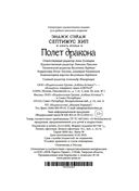 Септимус Хип. Книга 2. Полет дракона — фото, картинка — 24