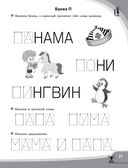 Большие логопедические прописи — фото, картинка — 17