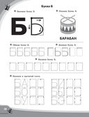 Большие логопедические прописи — фото, картинка — 18