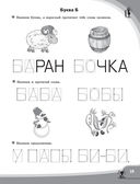 Большие логопедические прописи — фото, картинка — 19