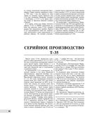 Тяжелый танк Т-35. Пятибашенный 