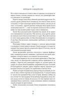 Локон с Изумрудного моря — фото, картинка — 18