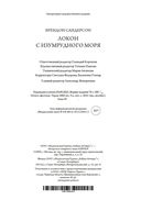 Локон с Изумрудного моря — фото, картинка — 29