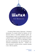 Снежный шар историй — фото, картинка — 26