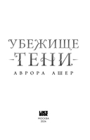 Убежище тени — фото, картинка — 2