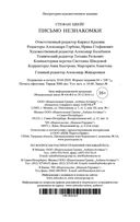 Письмо незнакомки — фото, картинка — 30