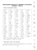 15 000 заданий по русскому языку. Все орфограммы и правила. 1 класс — фото, картинка — 5