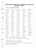 15 000 заданий по русскому языку. Все орфограммы и правила. 1 класс — фото, картинка — 8