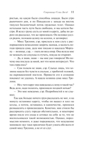 Сокровище Семи Звезд — фото, картинка — 9