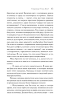 Сокровище Семи Звезд — фото, картинка — 13