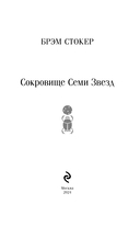 Сокровище Семи Звезд — фото, картинка — 2