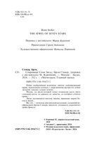 Сокровище Семи Звезд — фото, картинка — 3