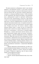 Сокровище Семи Звезд — фото, картинка — 7