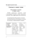 Все трудности русского языка — фото, картинка — 12